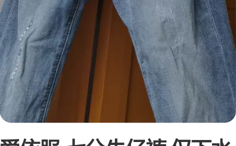 爱依服 七分牛仔裤 仅下水过一次 浅蓝色 ...