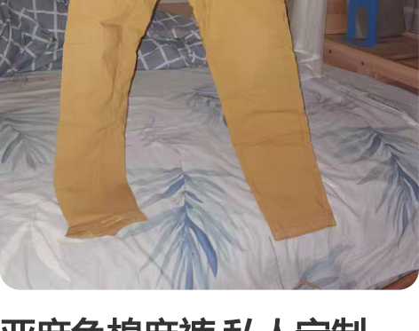 亚麻色棉麻裤 私人定制的，结果自己胖了穿不...