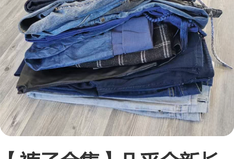 【裤子合集】几乎全新长裤牛仔裤休闲裤七分裤...