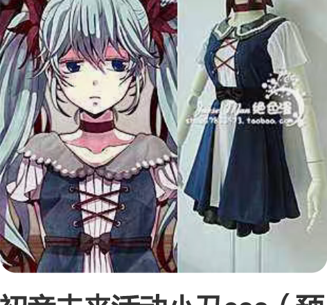 初音未来活动小丑cos(预售,五六月份左右...