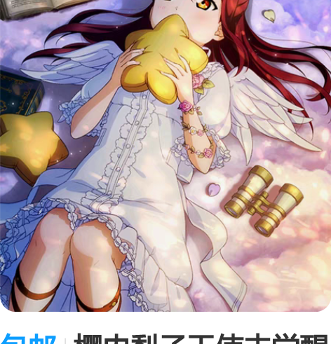 包邮樱内梨子天使未觉醒cos xd价 绝色...