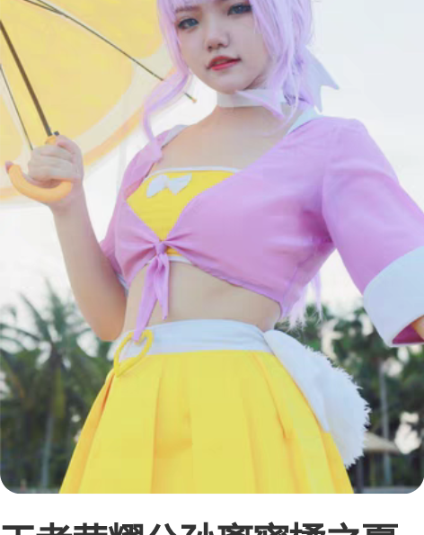 王者荣耀公孙离蜜橘之夏cos大全套 包括衣...