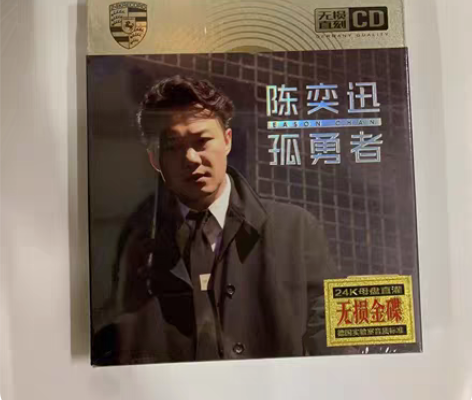 包邮汽车载cd碟片陈奕迅专辑孤勇者流行新歌...