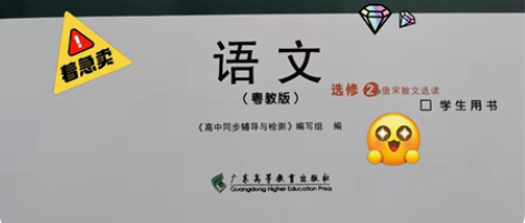 《金版学案》系列从书:语文(选修2:唐宋散...