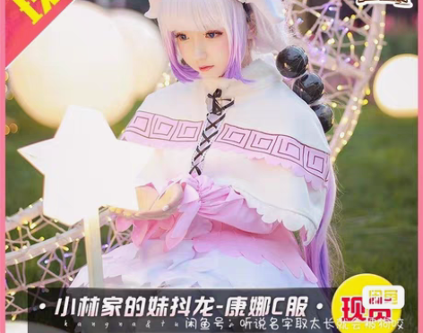 小林家的龙女仆 康娜cos服大全套m码 有...