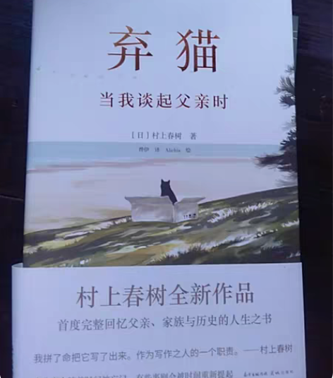 包邮村上春树的小说弃猫，全新，内赠手账本，...