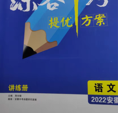 练客中考必备资料!!语文初中三年所有知识点...