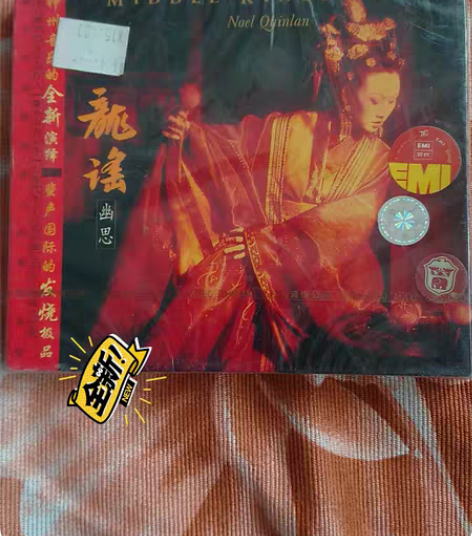 包邮陆昆仑 龙谣 之四 幽思。我非常喜欢的...