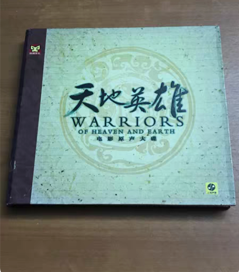 包邮天地英雄 电影原声大碟CD，正常播放。...