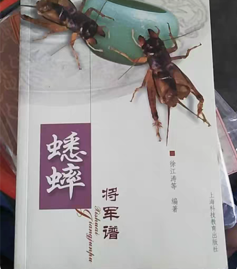 【正品】9成新，蟋蟀经蟋蟀谱蟋蟀秘本蟋蟀宝...