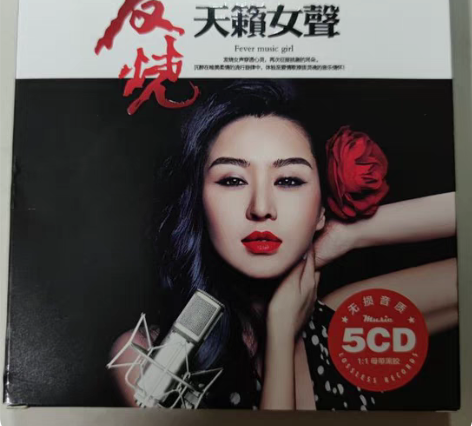 包邮发烧cd碟片试音女声人声车载音乐光盘孙...