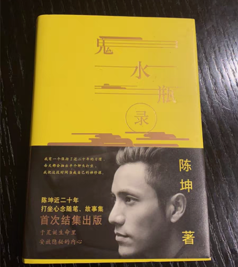 包邮陈坤曾离开娱乐圈许多年，去了西藏尼泊尔...