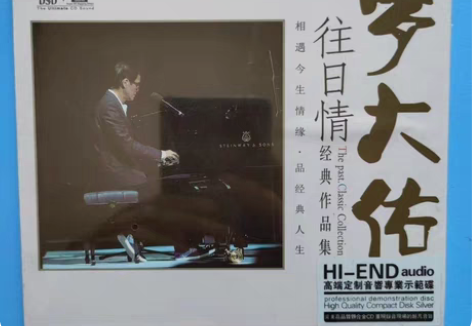 包邮老唱片胶片全新正版罗大佑CD 纯银发烧...