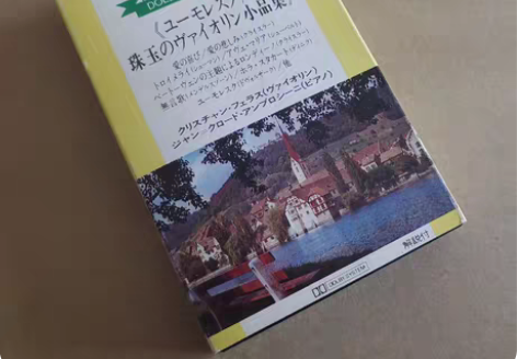 包邮克莱斯勒小提琴小品集古典音乐磁带 名家...