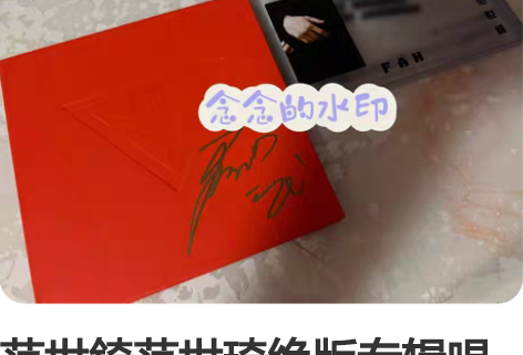 范世錡范世琦绝版专辑唱片47+，亲笔签名仅...