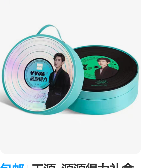 包邮王源  源源得力礼盒 东西都在全新无暇...