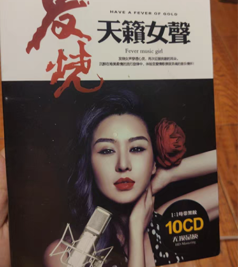 包邮汽车载CD发烧天籁女生10碟精品包装 ...