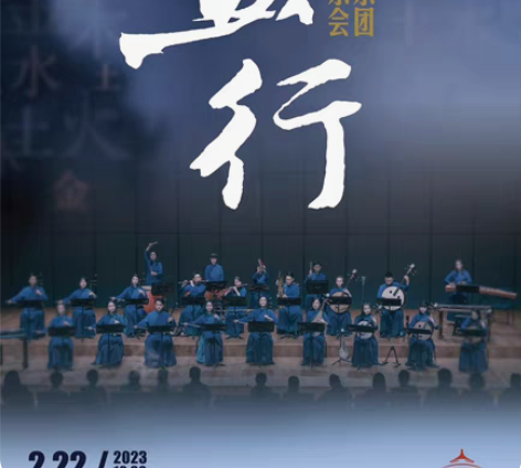 包邮85折五行北京民族乐团室内乐音乐会 北...