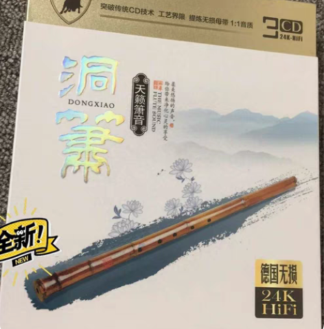 包邮洞箫 天籁萧音 纯音乐背景音乐 歌曲C...