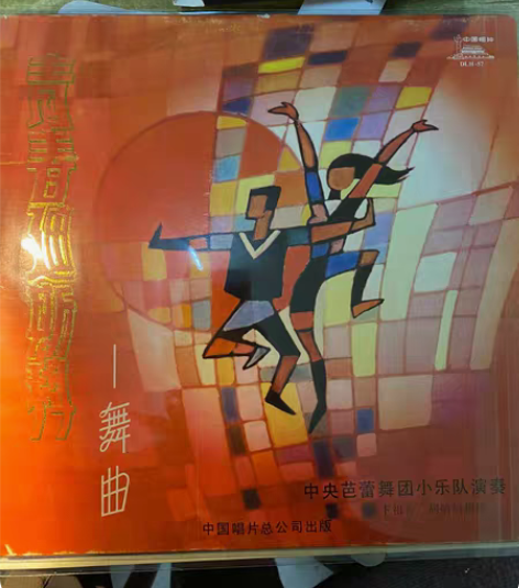 青春迪斯科老唱片 感兴趣的话点“我想要”和...