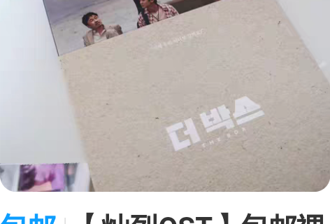 包邮【灿烈OST】包邮裸专 全新仅拆 出一...