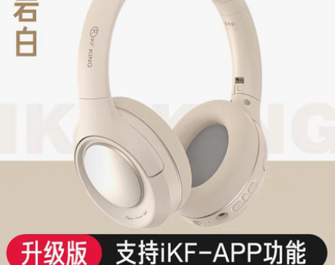 转卖【iKF King S主动降噪ANC无...