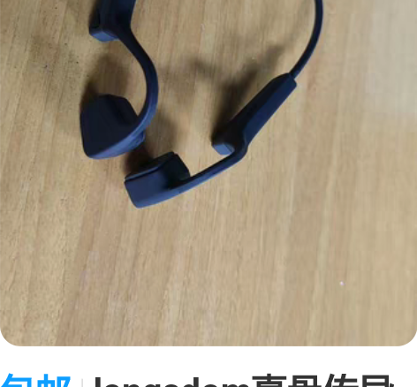 包邮langsdom真骨传导蓝牙耳机兰士顿...