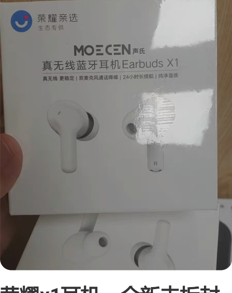荣耀x1耳机，全新未拆封的产品，自用送礼都...