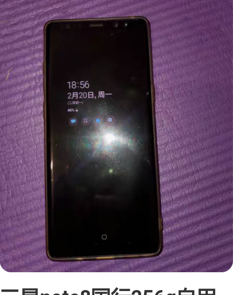 三星note8国行256g自用顶配旗舰机 ...