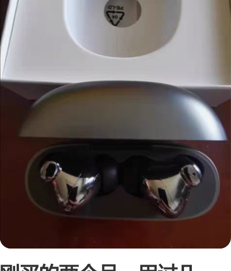 刚买的两个月，用过几次，耳机盒还没充电过 ...