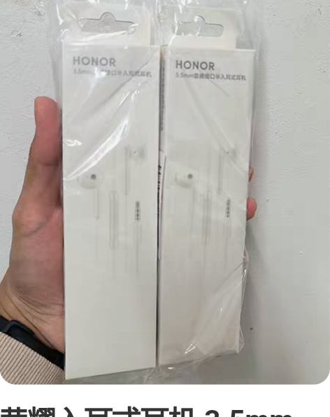 荣耀入耳式耳机 3.5mm （两条）原装正...