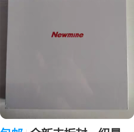 包邮全新未拆封,纽曼(Newmine)运动...