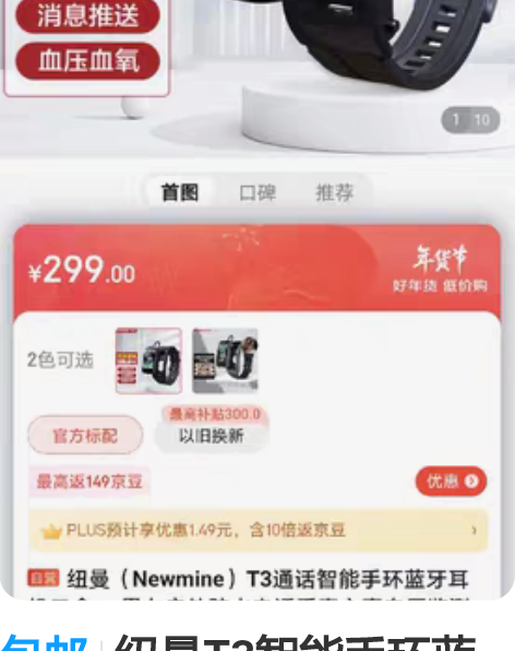 包邮纽曼T3智能手环蓝牙耳机 全新未拆封?...