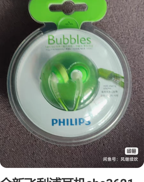 全新飞利浦耳机she3621 感兴趣的话点...