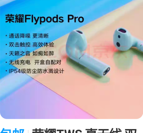 包邮荣耀TWS 真无线 双耳立体声 半入耳...