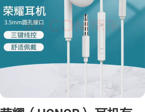 荣耀（HONOR） 耳机有线原装荣耀x20...