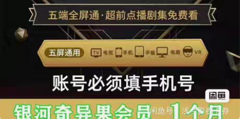 包邮爱奇艺vip星钻会员一个月直充银河奇异...