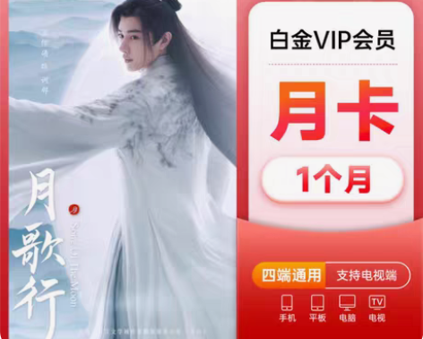 【直冲秒到】爱奇艺电视端1个月银河奇异果爱...