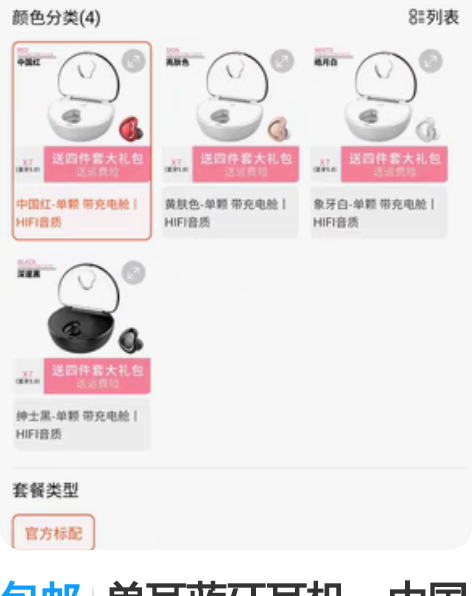 包邮单耳蓝牙耳机，中国红，买来也没怎么用，...