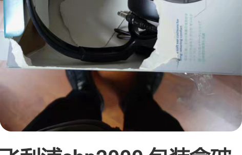 飞利浦shp2000 包装盒破损，耳机全新...