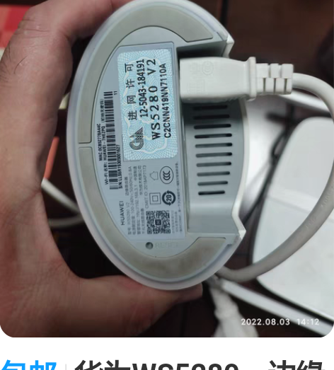 包邮华为WS5280，边缘路由器，只有母路...