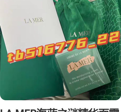 LA MER海蓝之谜精华面霜 补水保湿 ...