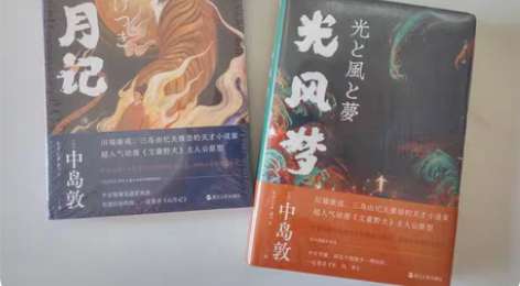 山月记 光风梦 中岛敦 日文小说 图书 书...