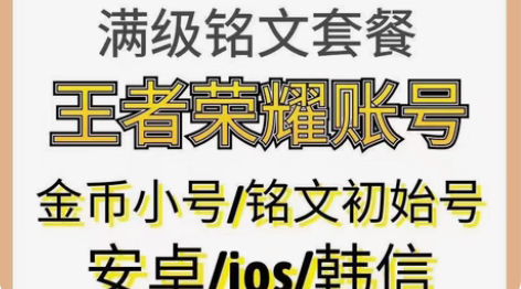 包邮王者荣耀青铜号金币铭文号水晶号转移号4...