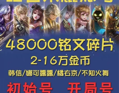 包邮#游戏帐号#王者荣耀#王者荣耀 金币铭...