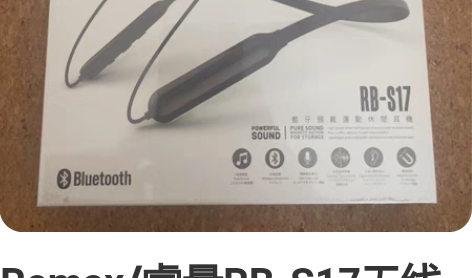 Remax/睿量RB-S17无线蓝牙耳机入...