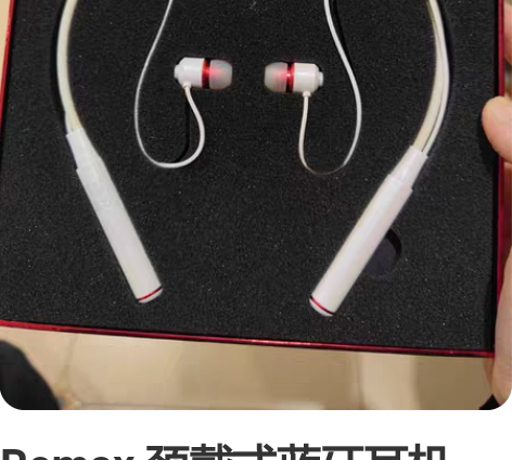 Remax 颈戴式蓝牙耳机 RB-S6白色...