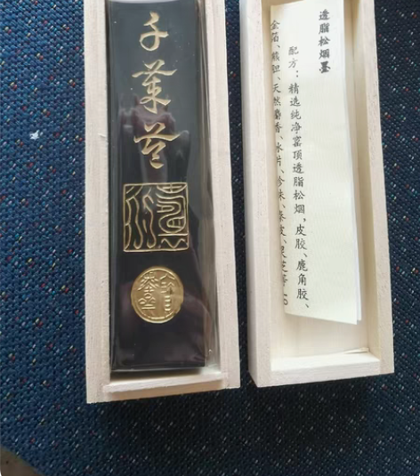 程君房 宝墨斋 千岁龄 2020年透脂...