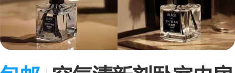 包邮空气清新剂卧室内房间少女香氛摆件熏香家...