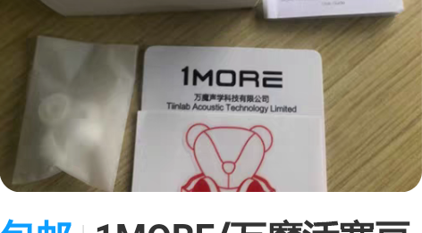 包邮1MORE/万魔活塞豆耳机 蓝牙无线 ...